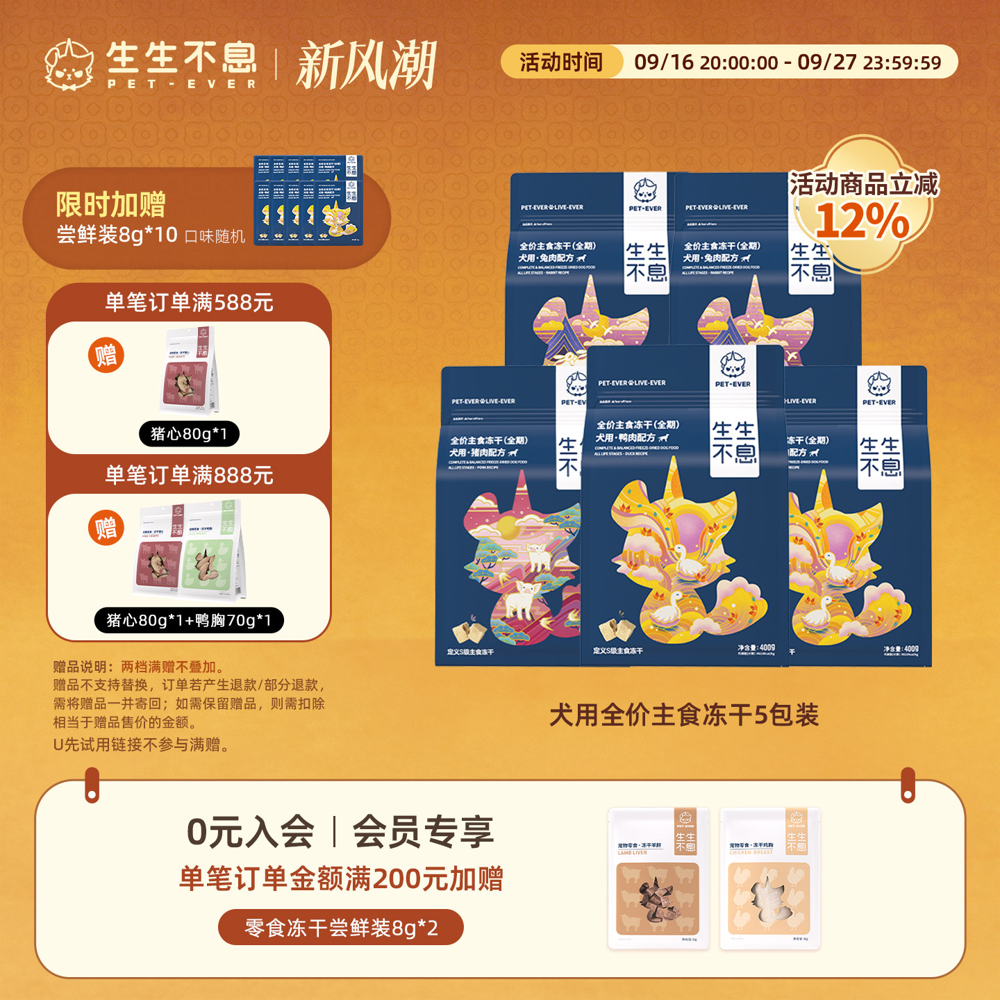 生生不息犬用主食冻干5包组合装图片