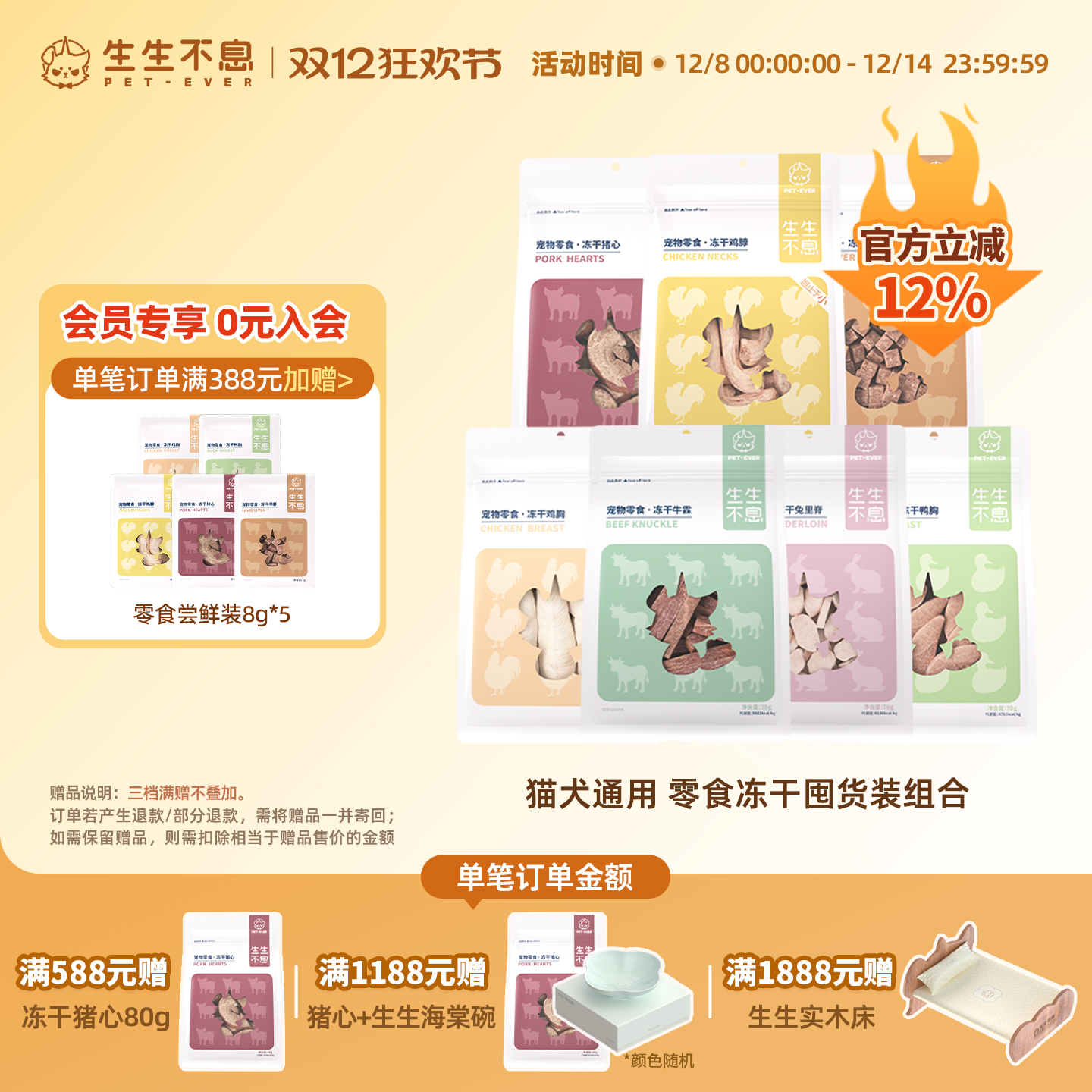 生生不息冻干零食组合