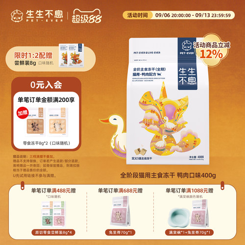 生生不息猫咪主食冻干鲜肉配方