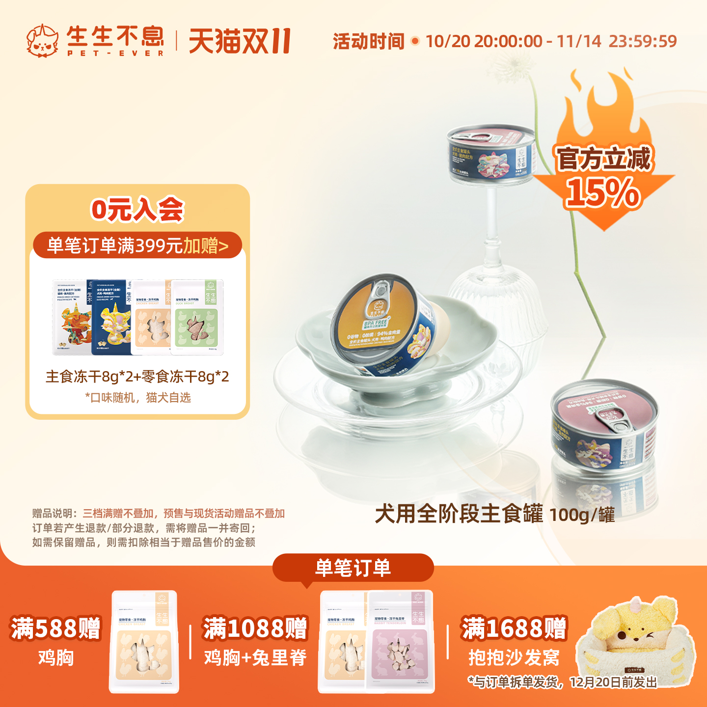 生生不息犬用主食罐头全价营养