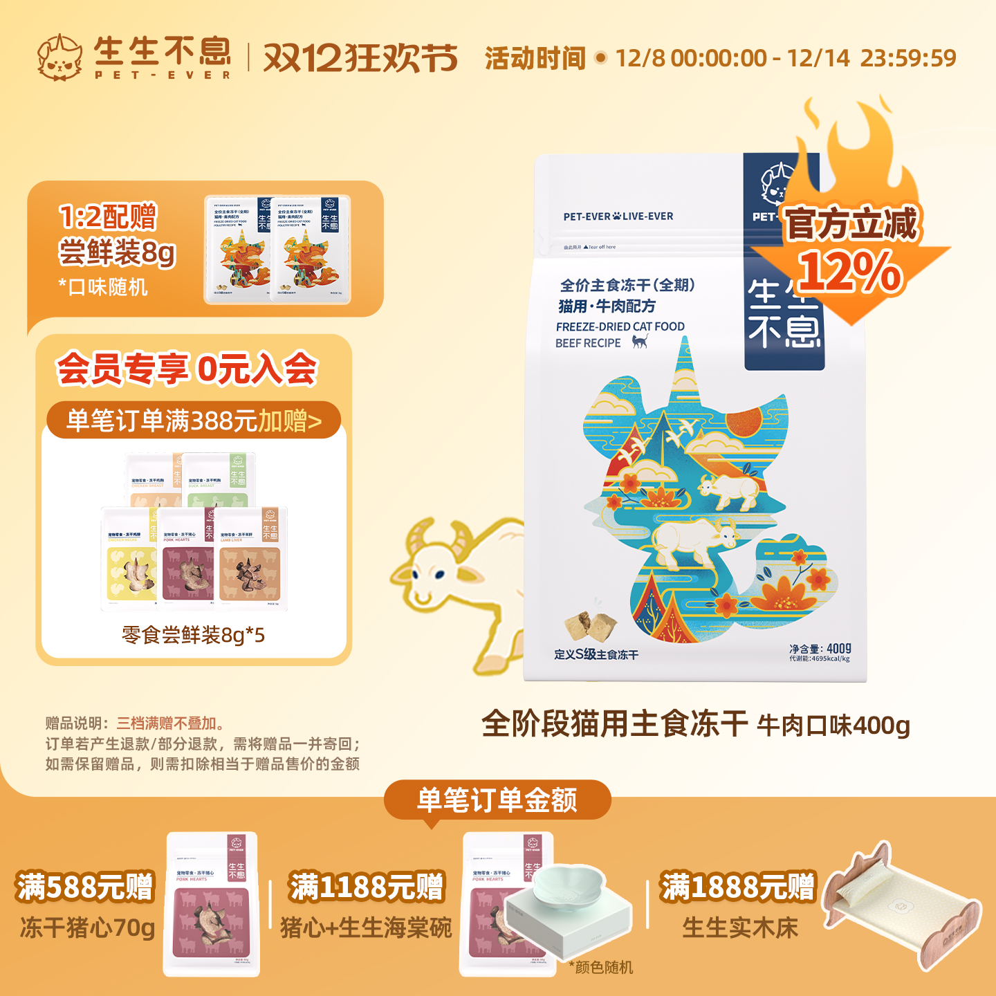 生生不息牛肉冻干增肥发腮400g