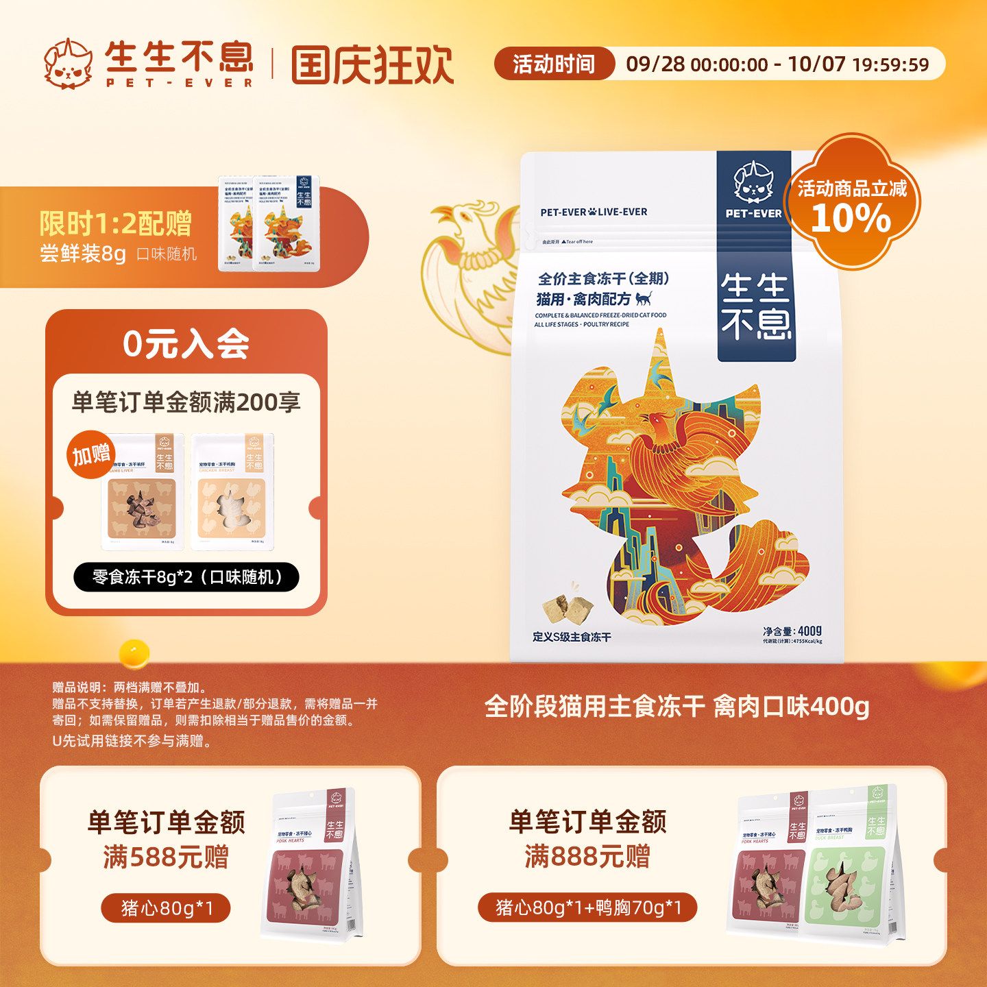 生生不息主食冻干猫粮黄金钙磷比图片
