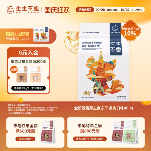 生生不息主食冻干猫粮黄金钙磷比