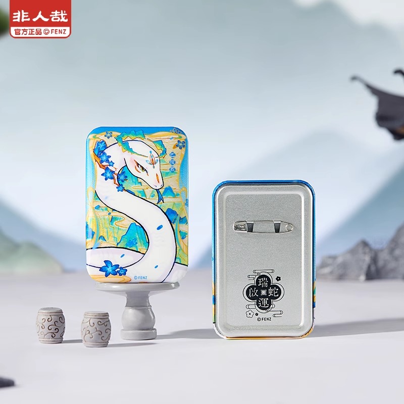 正版有兽焉瑞蛇启运系列徽章吧唧原创角色二次元卡通周边官方谷子