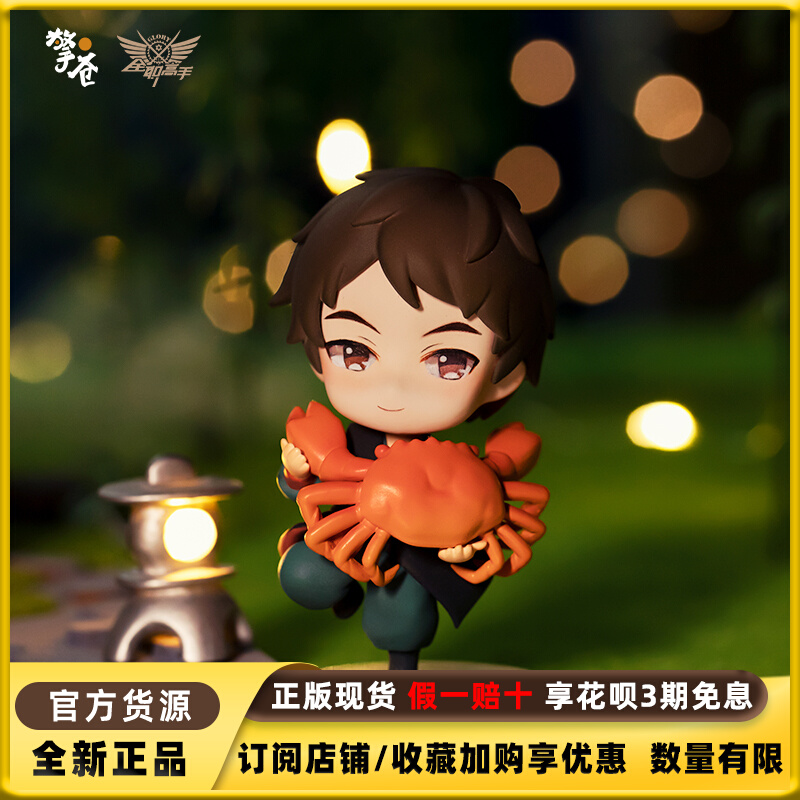 擎苍全职高手韩文清Q版手办动漫周边正版摆件模型玩具公仔玩偶