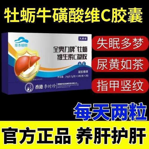 *李时珍正品*芙顺堂金奥力牌牡蛎牛磺酸维生素C凝胶养肝护肝