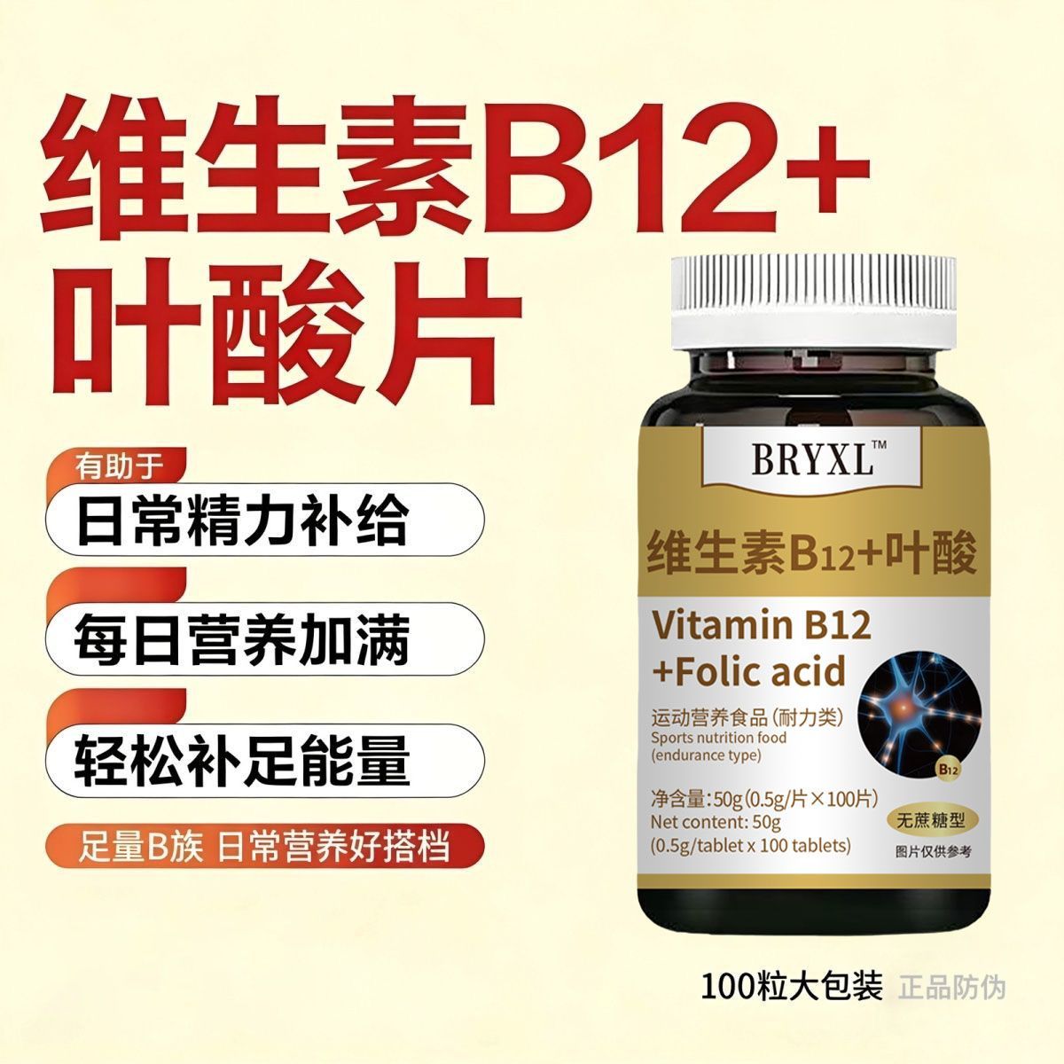 维生素b12正品国家标准成人中老年神经疼修复片剂正品维生素b12
