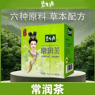 碧生源 常润茶100g(2.5克*40袋)/盒 大规格40袋 润肠通便