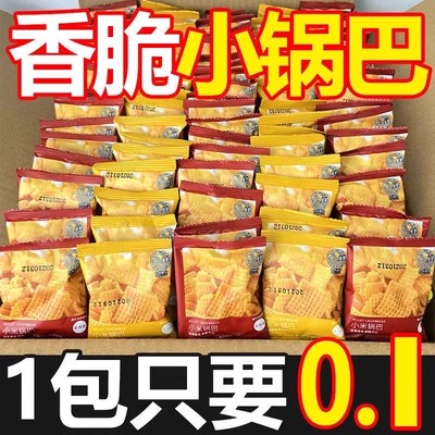 5.9抢整箱妙脆角海底捞香酥锅巴同款小零食火锅店香辣麻辣独立包