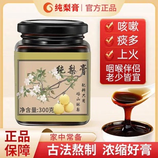 古法纯梨膏正品砀山秋梨乡愁沈砃丹雪梨膏浓缩秋梨膏纯手工熬清润