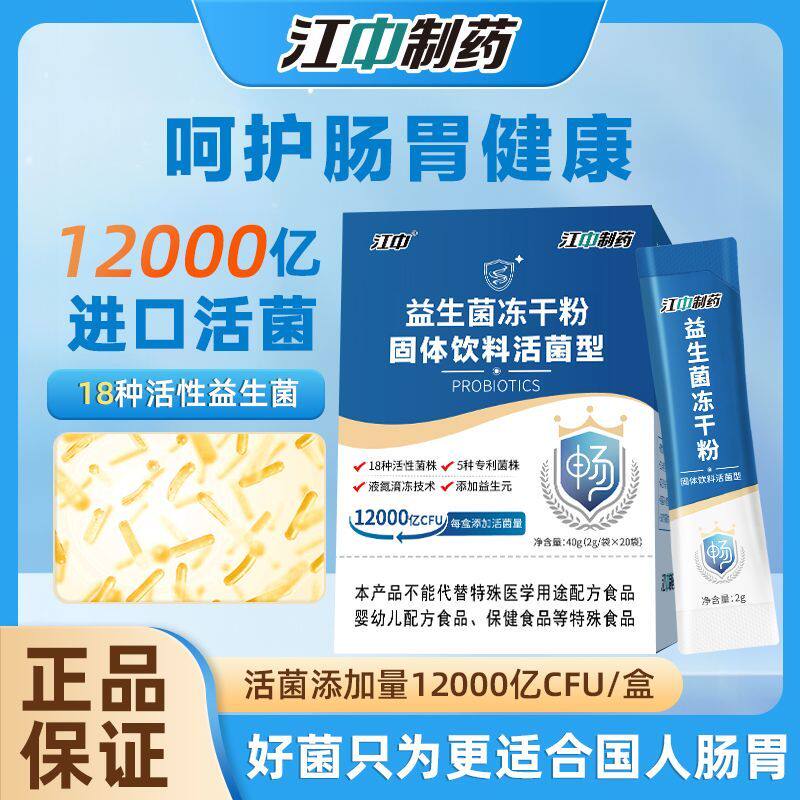 江中12000亿益生菌冻干粉成人儿童肠胃肠道益生元4000正品无蔗糖