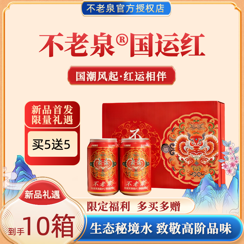 「新品」10箱太极不老泉水红罐国运红太极水顺丰包邮破损包赔