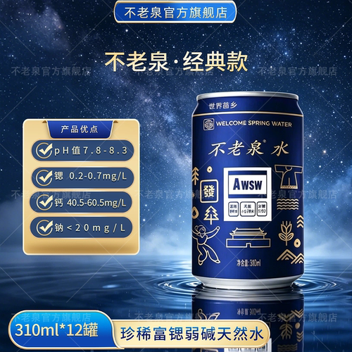 太极水高端商务接待矿泉水铝罐装