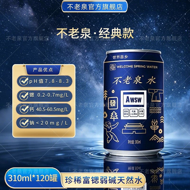 不老泉太极水10箱（310ml*12罐）