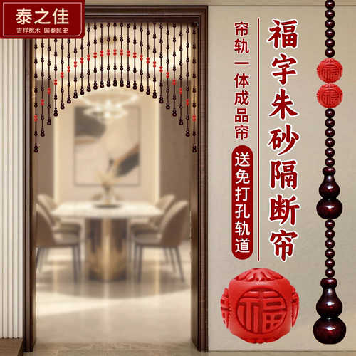 福字朱砂全桃木葫芦门帘隔断帘