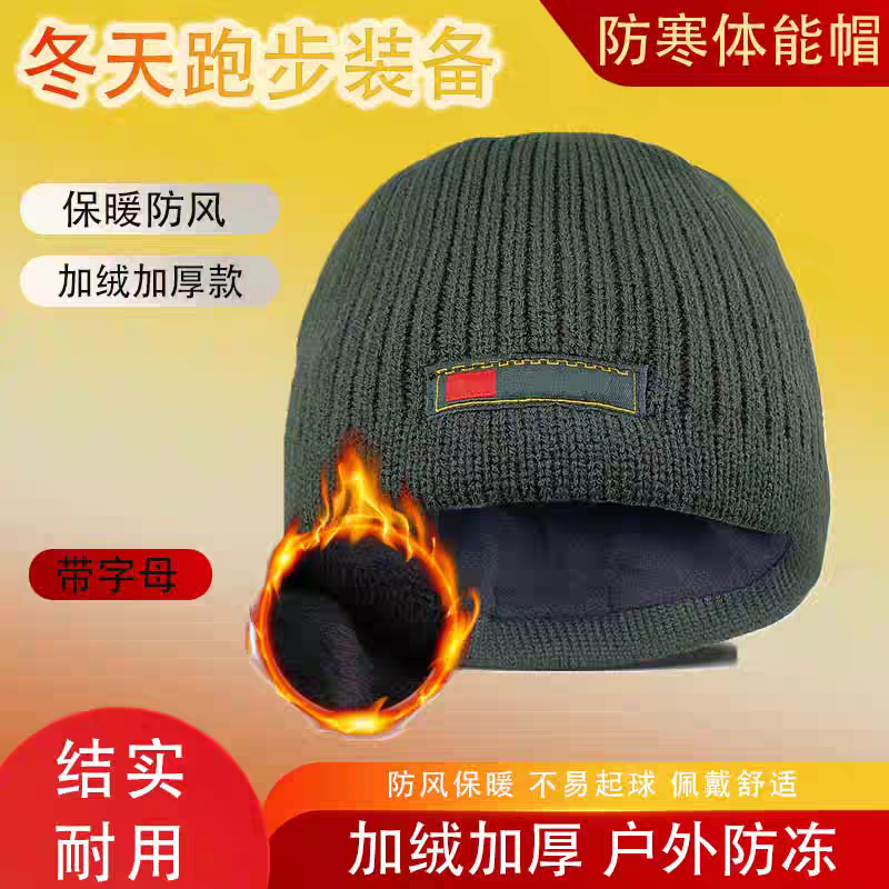 军绿冬帽防冻头套体能训练帽防寒制式针织帽冬季户外运动保暖正品,服饰配件/皮带/帽子/围巾,帽子,淘宝优惠券,粉丝福利购,淘宝优惠卷