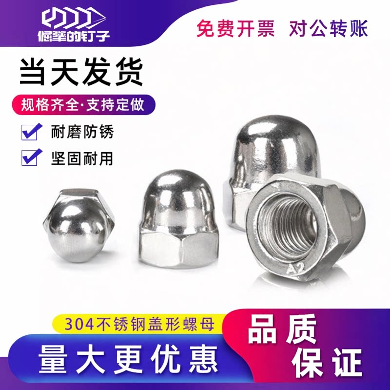 304不锈钢盖形螺母螺丝帽图片