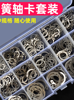 内外卡簧挡圈套装 轴用不锈钢C型E型孔卡 弹垫圈小卡环扣卡黄大全