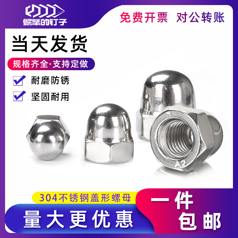 304不锈钢盖形螺母螺帽