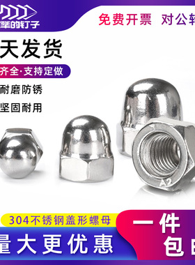 304不锈钢盖形螺母圆球头盖型罗丝装饰锣帽镀镍防松盖母螺帽定制