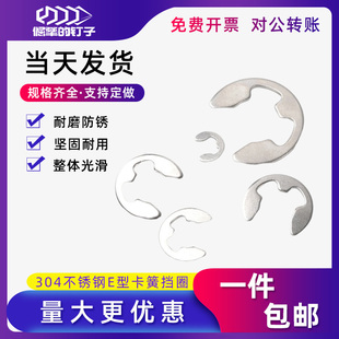 304不锈钢开口卡簧挡圈弹性e型e卡卡扣门锁簧外轴承轴用档圈卡黄