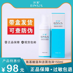冰溪氨基酸温和洁面泡沫150ml 油皮洗面奶深层清洁净化毛孔 男女