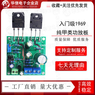 入门级1969纯甲类功放板 12V汽车摩托车电瓶可用