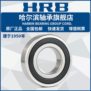 HRB 哈尔滨轴承 61910 61911 61912 61913 61914 - ZZ 2RZ