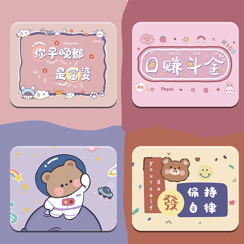 可爱励志小号鼠标垫加厚锁边