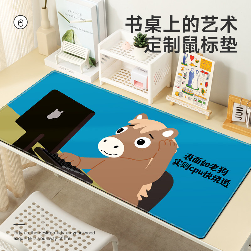 崇言创意牛马鼠标垫超大号电脑办公桌垫加厚锁边女定制橡胶鼠标垫