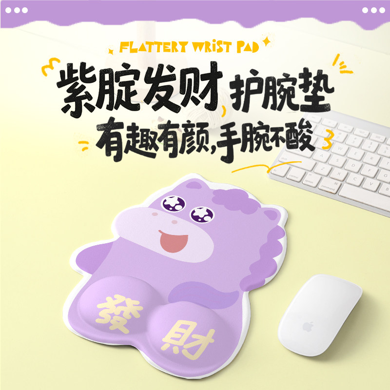 可爱紫腚发财护腕鼠标垫子女生电脑键盘办公桌面垫电脑键盘滑鼠垫