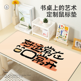 好运常在鼠标垫超大号加厚锁边办公学习桌垫电竞游戏笔记本键盘垫