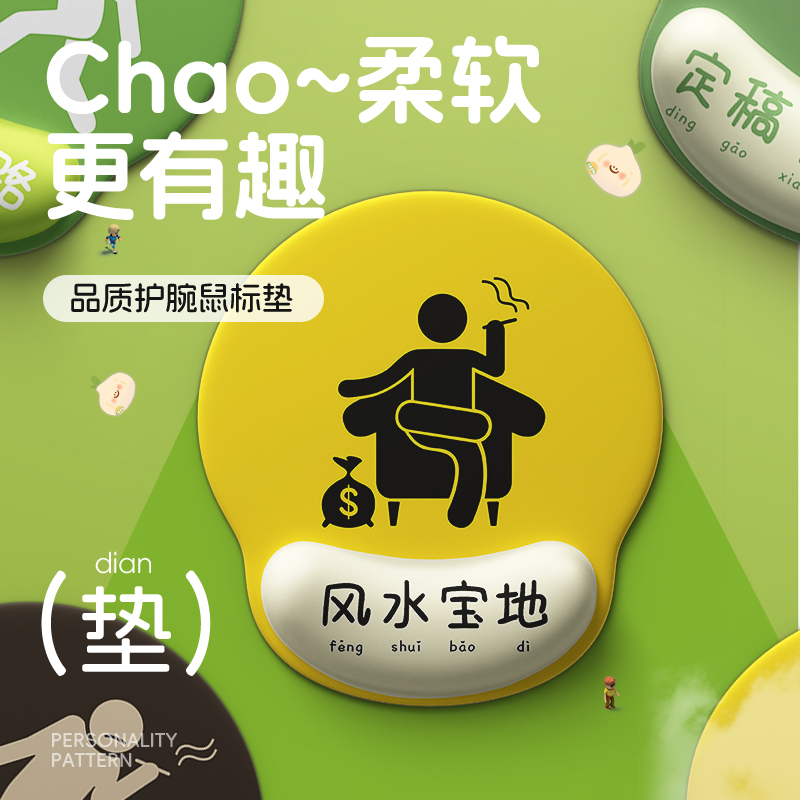 崇言风水宝地鼠标垫防滑办公家用