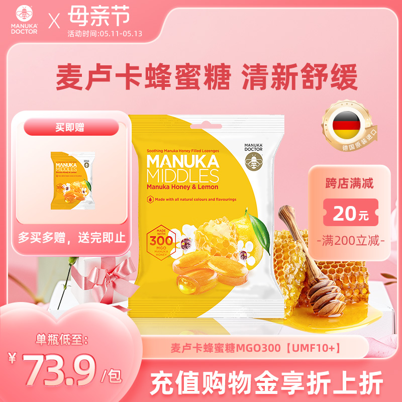 Manuka doctor MGO300进口柠檬味润喉糖UMF10+麦卢