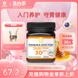 麦卢卡医生MGO30 250g麦卢卡多花蜂蜜ManukaDoctor新西兰进口蜂蜜