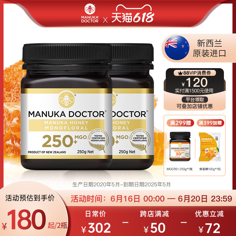 Manuka doctor 麦卢卡蜂蜜MGO250多瓶装UMF10+新西兰进口纯正天然