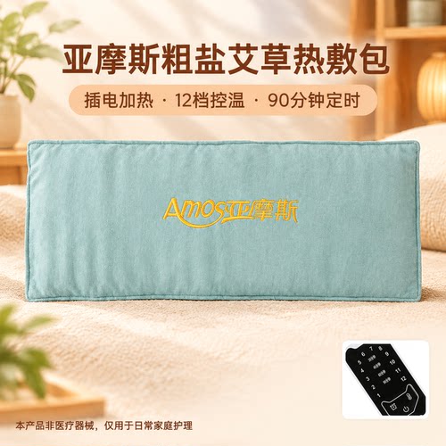 亚摩斯电热敷海盐包暖宫肩颈膝
