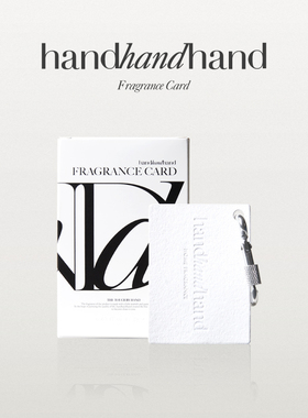 handhandhand官方试香卡片礼盒 13张不同香调香卡 避盲选新人必入