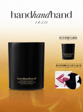 【上新】handhandhand官方香氛蜡烛220g 亮黑杯蜡烛