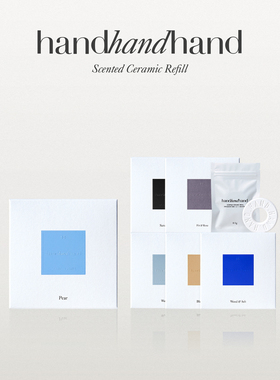 【番石榴上新】handhandhand官方车载香氛替芯3芯/6芯扩香