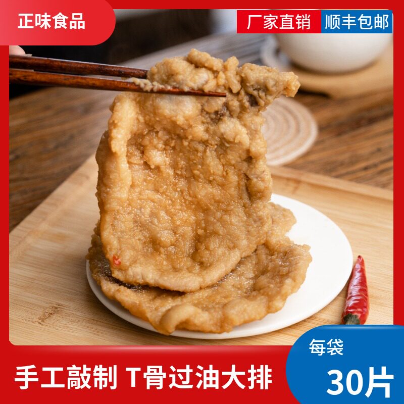 包霸王沙县小吃带骨大排猪排T骨过油炸冷冻品快餐猪扒套餐饭大排
