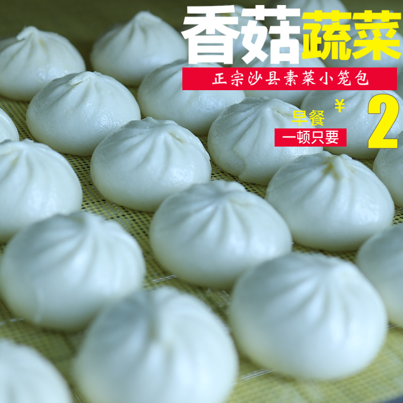 沙县小吃蔬菜小笼包小菜包子香菇蔬菜馅懒人早餐方便低脂轻食速食