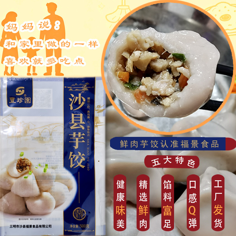 新品沙县芋饺鲜肉Q弹馅料十足特色小吃手工芋艿饺子水饺家用商用