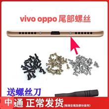 vivo x6 x7x9 xplay6 步步高OPPO R9S 尾部底部螺丝包邮