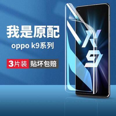 适用oppok9手机膜k9s钢化k9oppo水凝膜k9x原装opk95g全屏覆盖oppo09ks软膜pro5g新款por/kx保护opopk9k壳opok