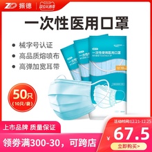 17.5元包邮 ZHENDE 振德 一次性使用医用口罩 50只