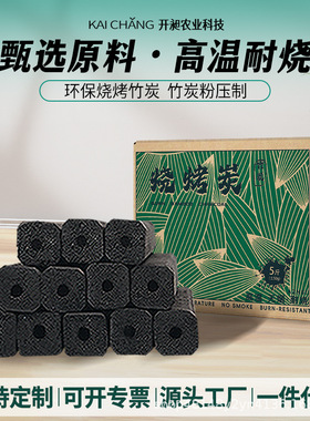 环保竹炭烧烤炭高温耐烧户外烧烤木炭竹炭粉压制盒装