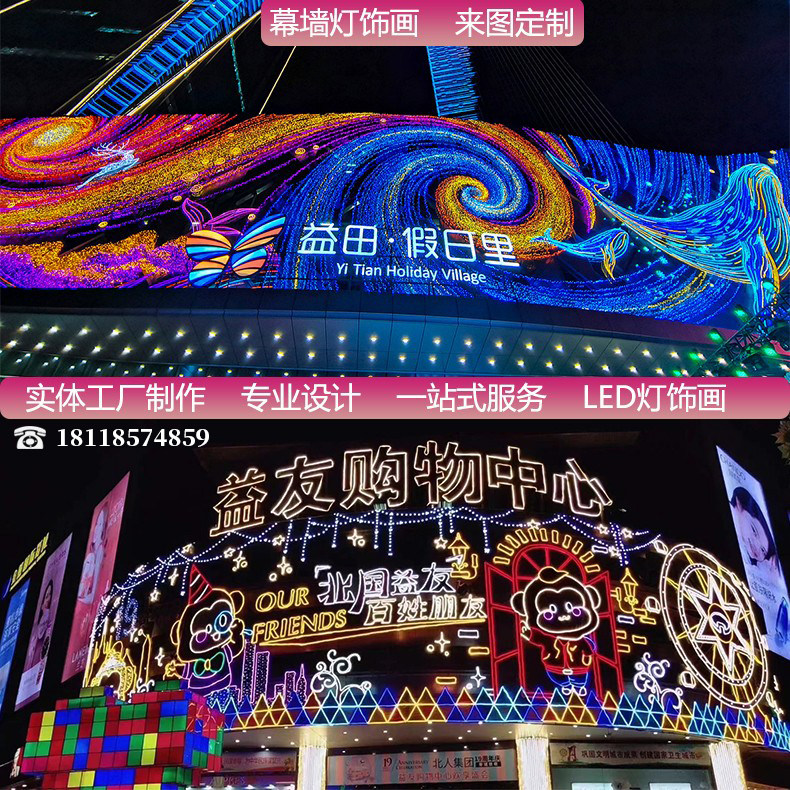 户外大型墙体霓虹灯饰画商业广场步行街长廊装饰led天幕亮化造型
