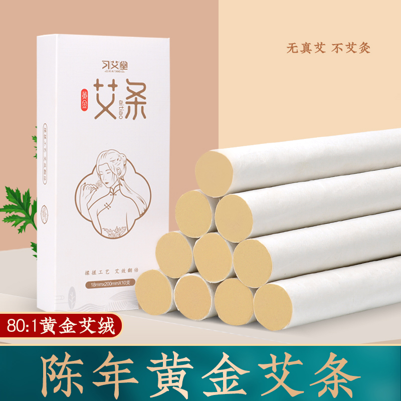 黄金艾条纯艾正品艾草条艾灸条艾灸柱艾柱家用祛湿陈年高比例艾绒
