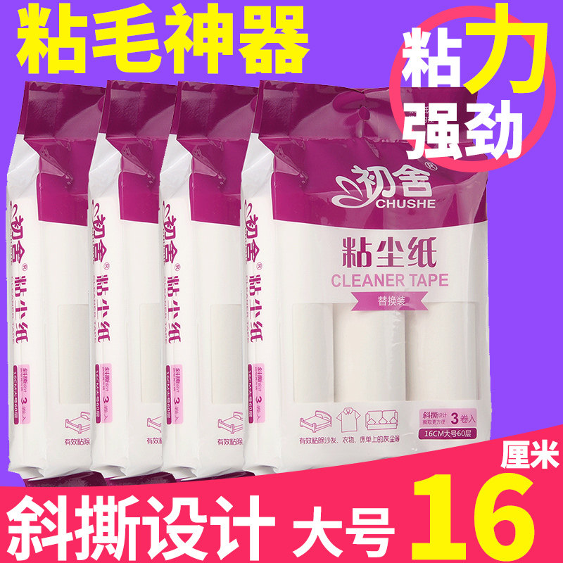 16cm大号粘毛器可撕式除尘纸斜撕沾衣物滚筒刷地板去毛纸除毛神器